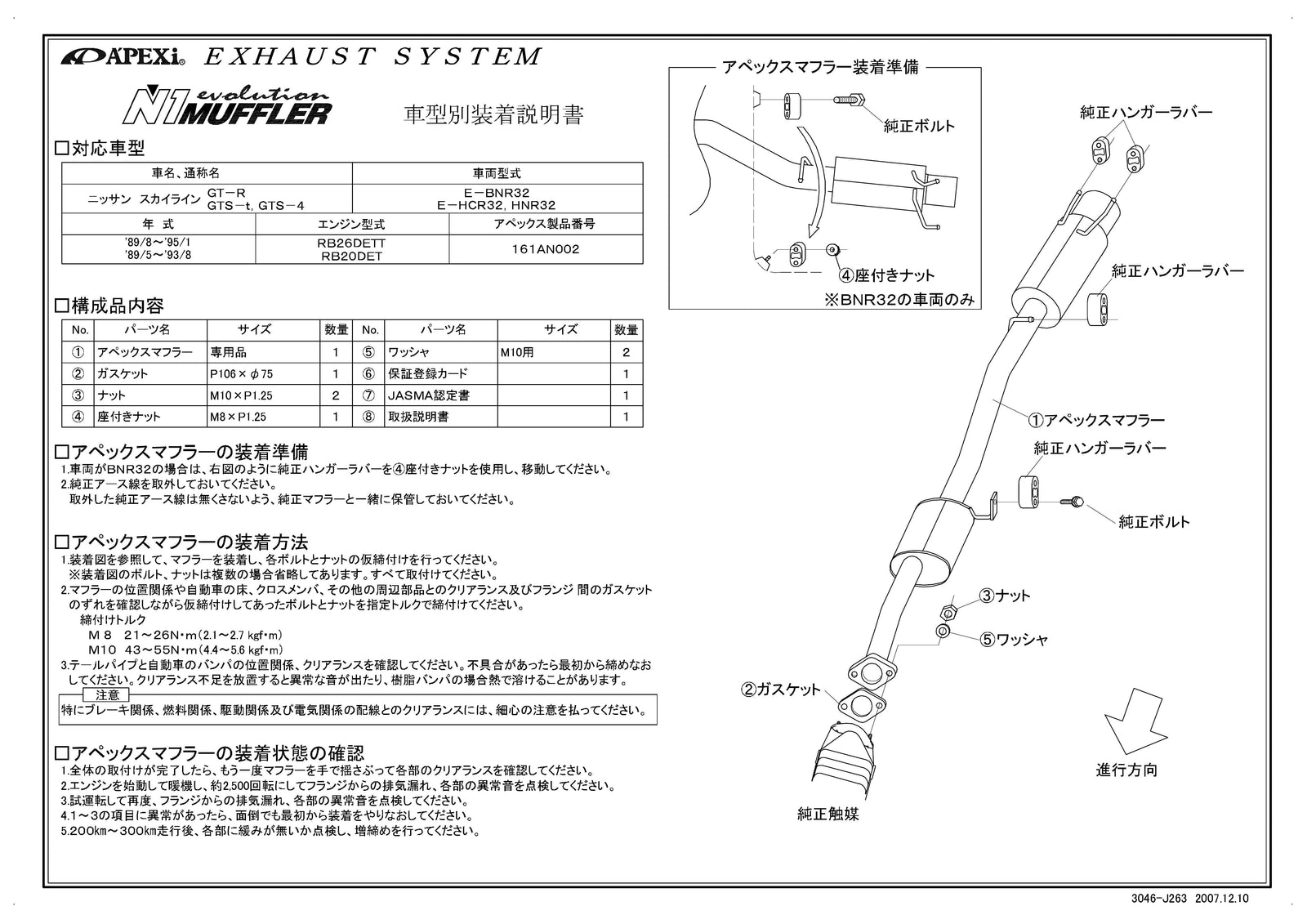APEXI N1 Evolution Exhaust  For NISSAN Skyline GT-R BNR32 161AN002
