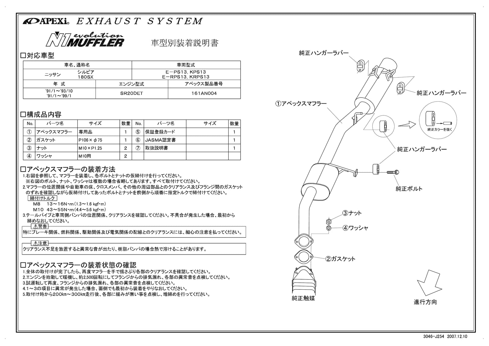 APEXI N1 Evolution Exhaust  For NISSAN 180SX RPS13 KRPS13 161AN004 - Black Hawk Japan