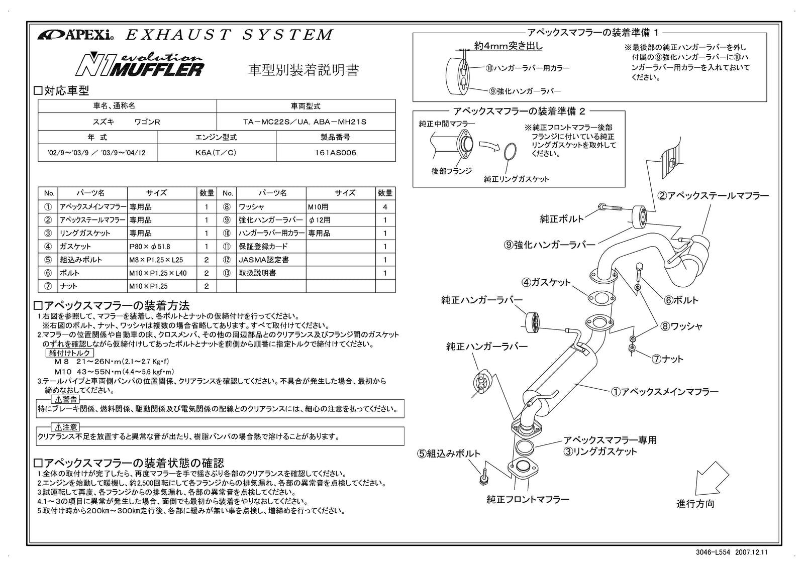 APEXI N1 Evolution Exhaust  For SUZUKI Wagon R MH21S 161AS006