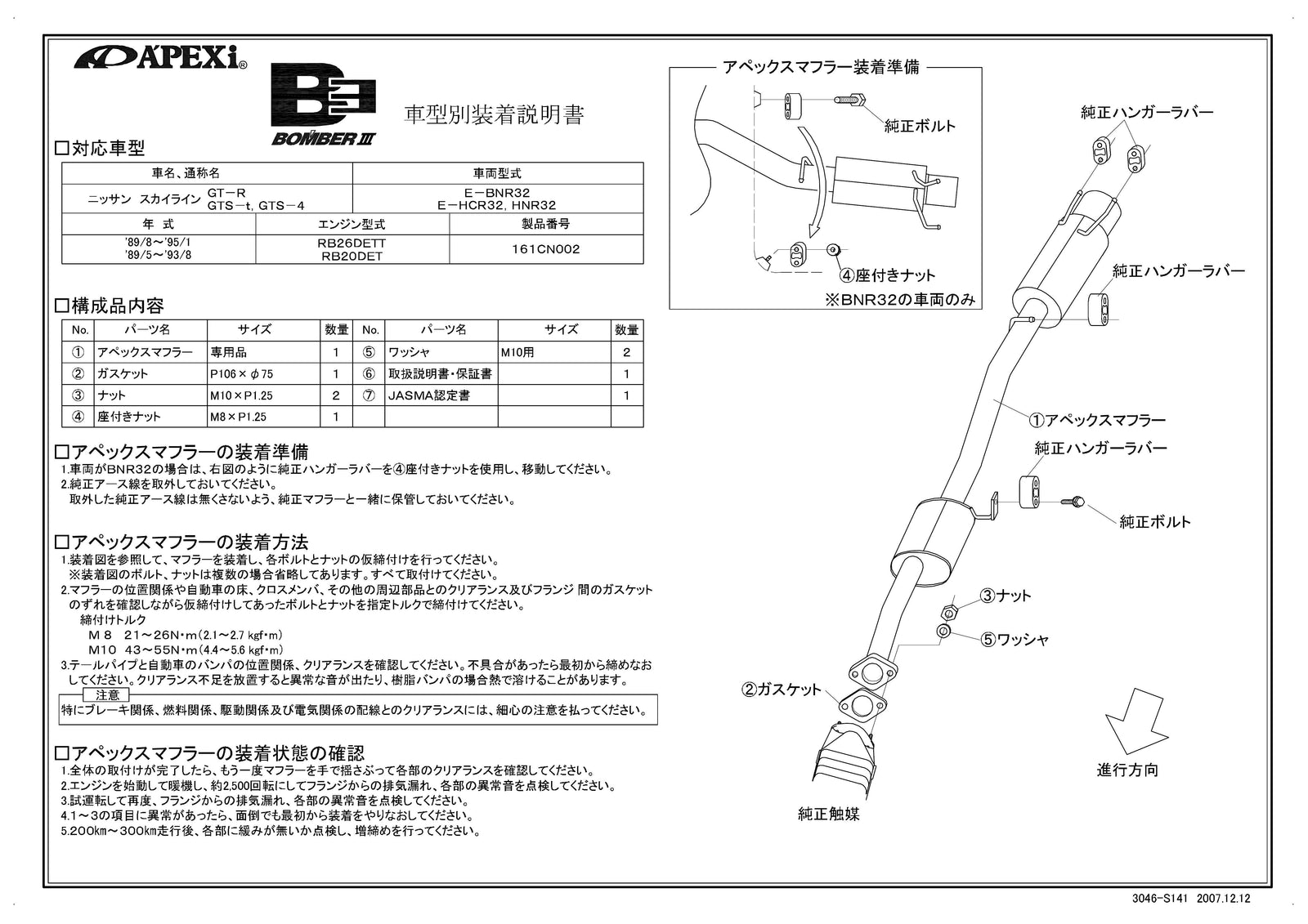 APEXI BOMBER 3 Exhaust  For NISSAN Skyline HCR32 HNR32 161CN002