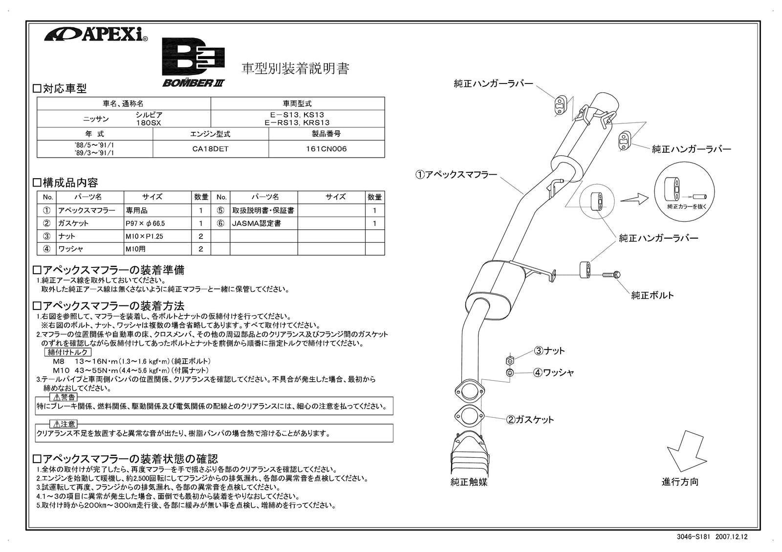 APEXI BOMBER 3 Exhaust  For NISSAN 180SX RS13 KRS13 161CN006