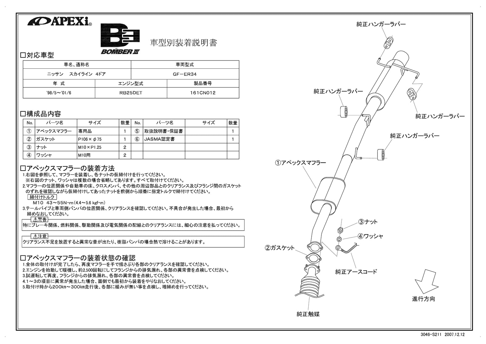 APEXI BOMBER 3 Exhaust  For NISSAN Skyline ER34 161CN012