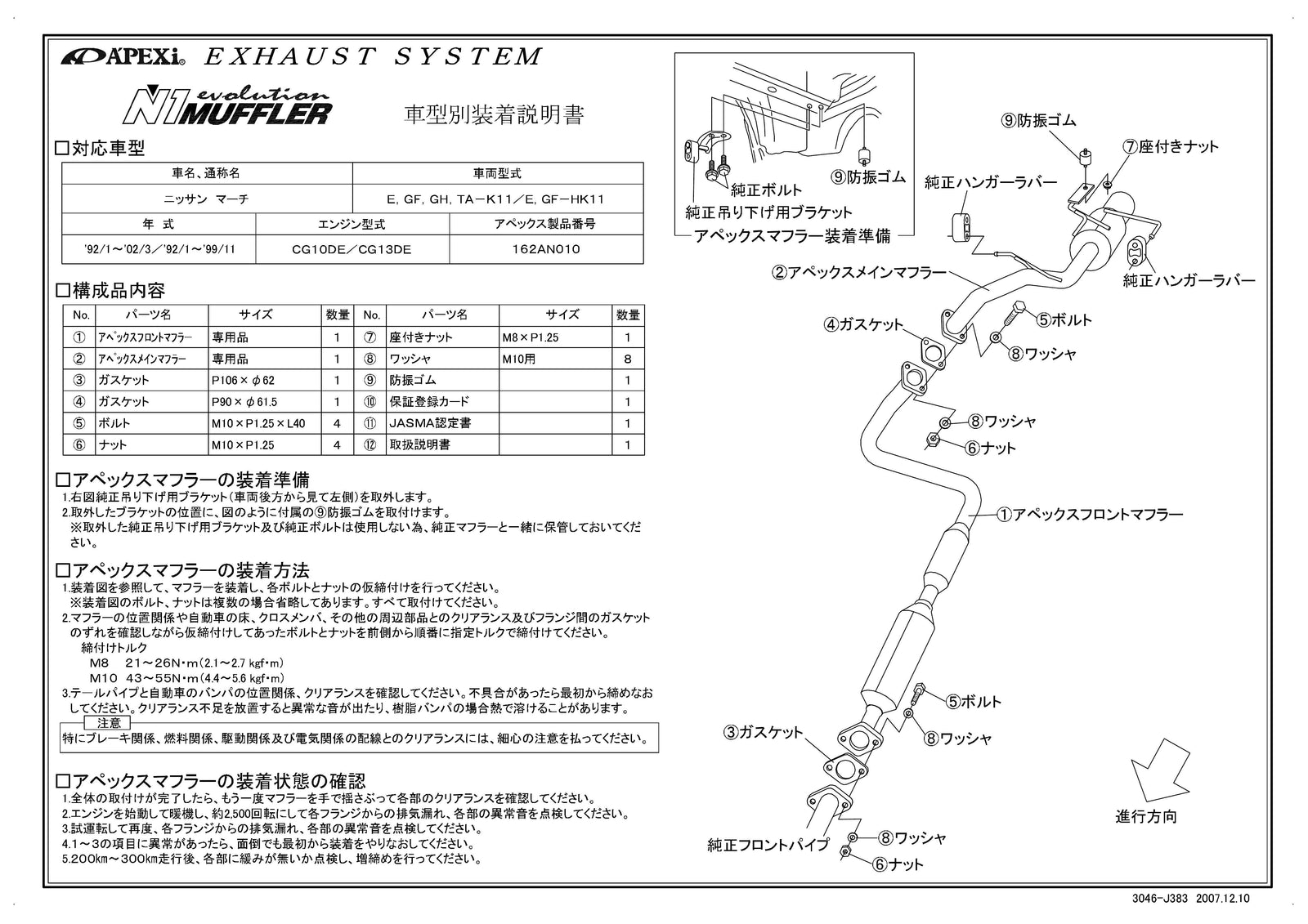 APEXI N1 Evolution Exhaust  For NISSAN March K11 162AN010