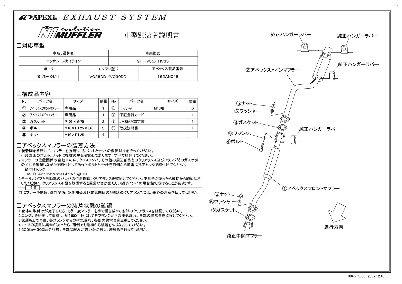 APEXI N1 Evolution Exhaust  For NISSAN Skyline V35 162AN048
