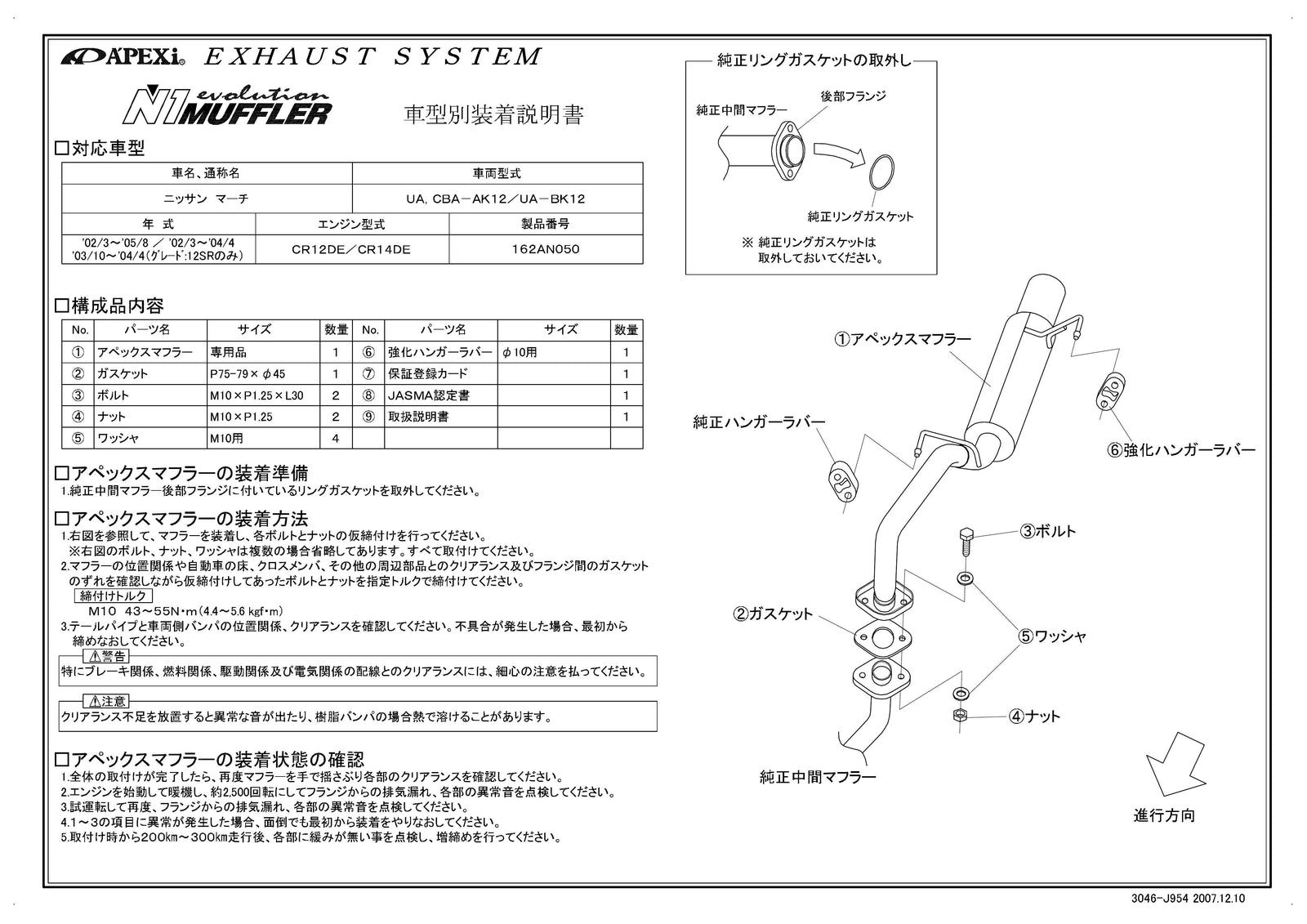 APEXI N1 Evolution Exhaust  For NISSAN March 12SR AK12 162AN050