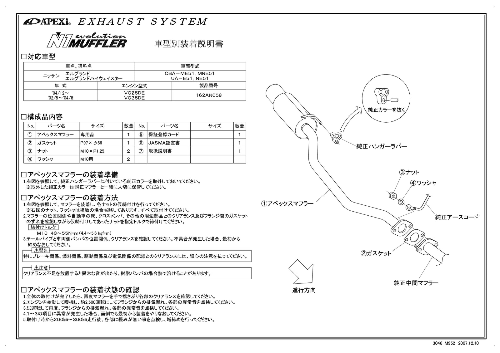 APEXI N1 Evolution Exhaust  For NISSAN Elgrand ME51 MNE51 162AN058