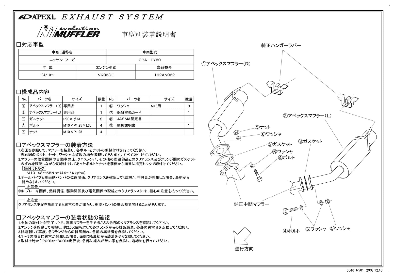 APEXI N1 Evolution Exhaust  For NISSAN fugue PY50 162AN062 - Black Hawk Japan