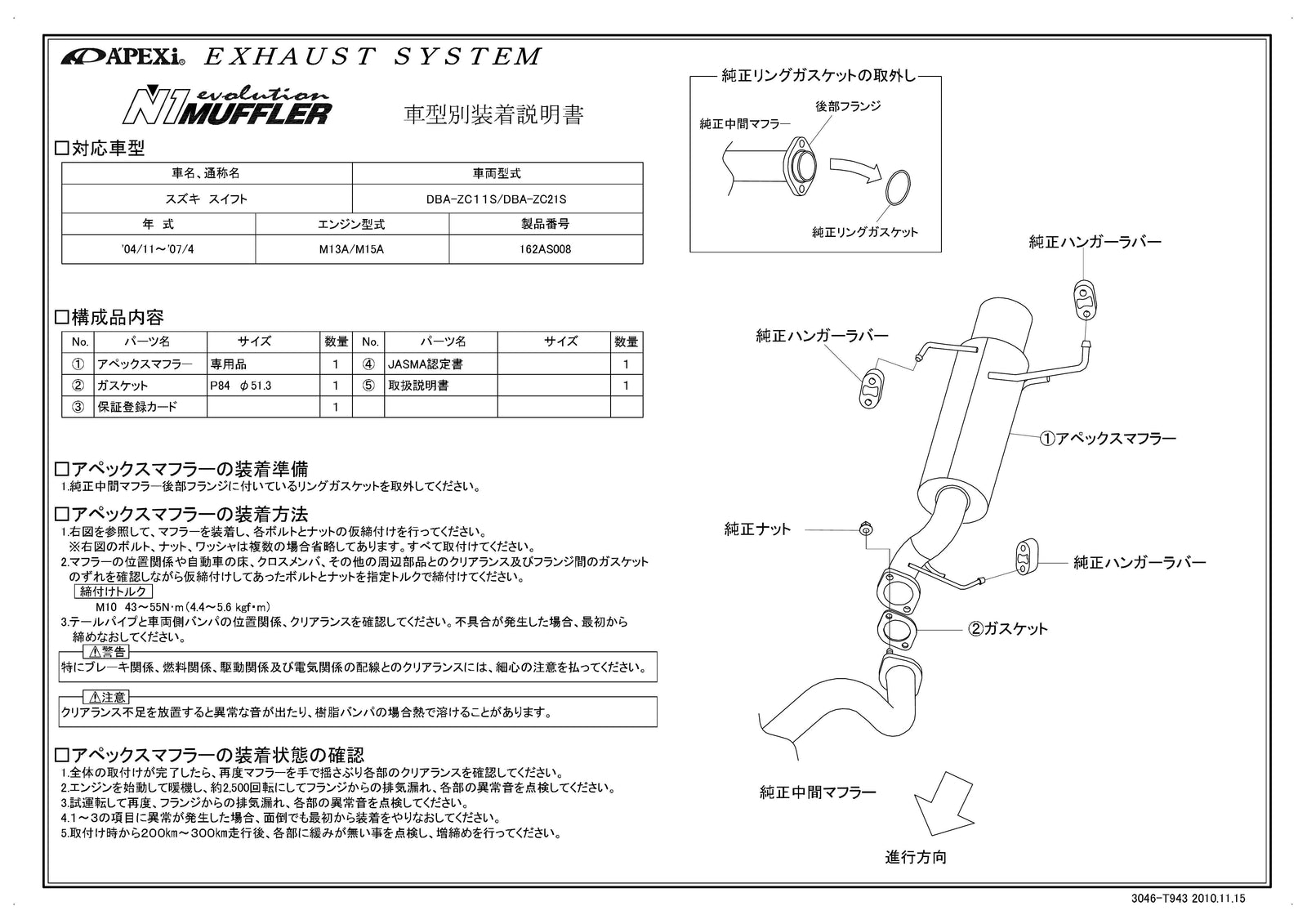 APEXI N1 Evolution Exhaust  For SUZUKI Swift ZC21S 162AS008