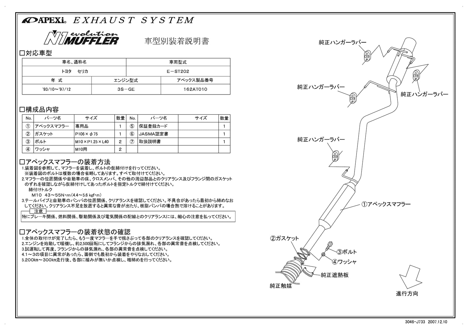 APEXI N1 Evolution Exhaust  For TOYOTA Celica ST202 162AT010