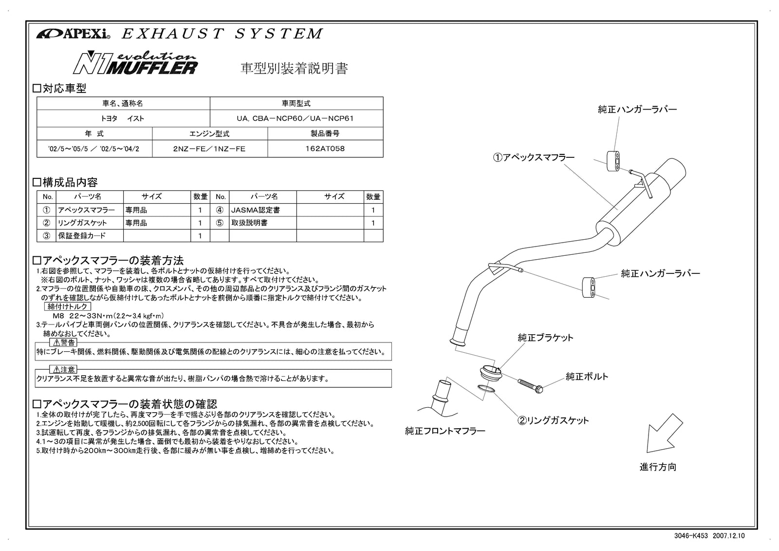 APEXI N1 Evolution Exhaust  For TOYOTA Ist NCP60 162AT058