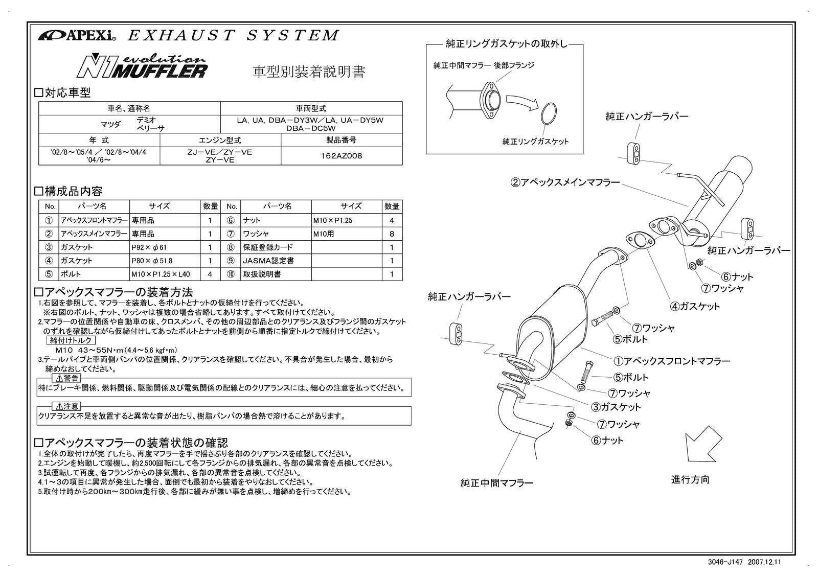 APEXI N1 Evolution Exhaust  For MAZDA Verisa DC5W 162AZ008