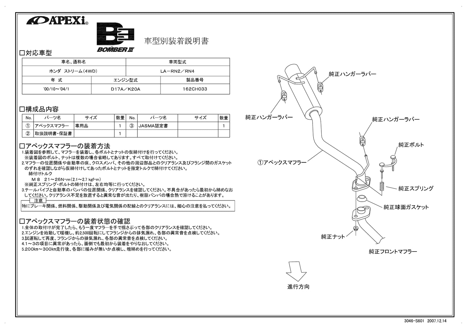 APEXI BOMBER 3 Exhaust  For HONDA stream RN2 162CH033