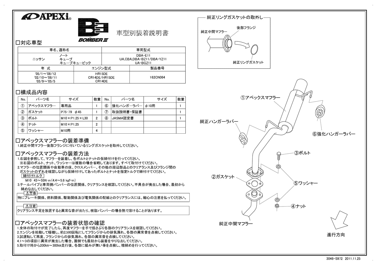APEXI BOMBER 3 Exhaust  For NISSAN Note E11 162CN064