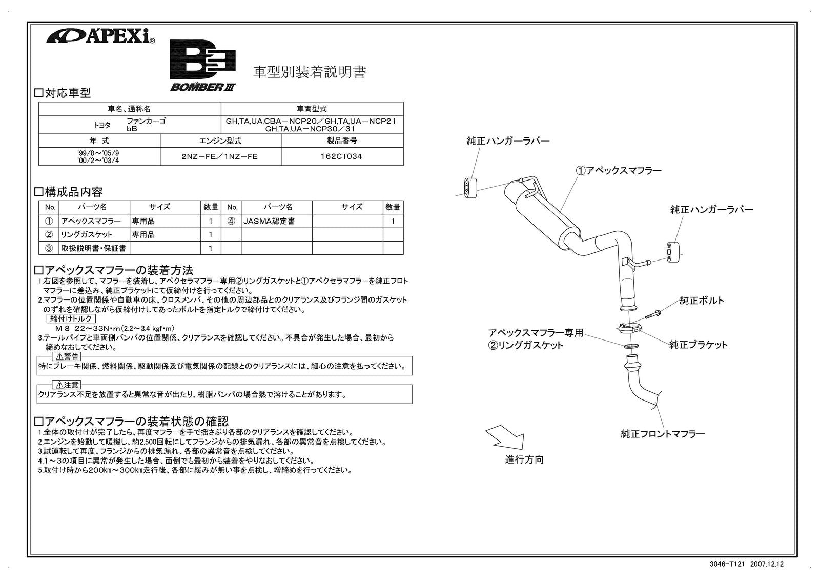 APEXI BOMBER 3 Exhaust  For TOYOTA FunCargo NCP20 162CT034