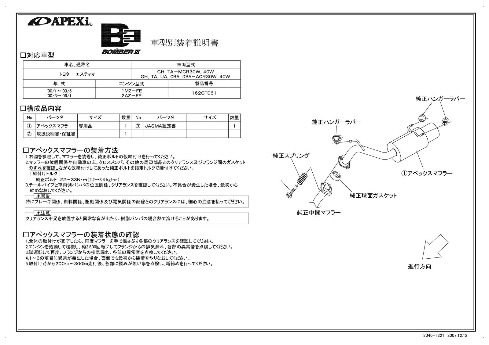 APEXI BOMBER 3 Exhaust  For TOYOTA Estima MCR30W MCR40W 162CT061