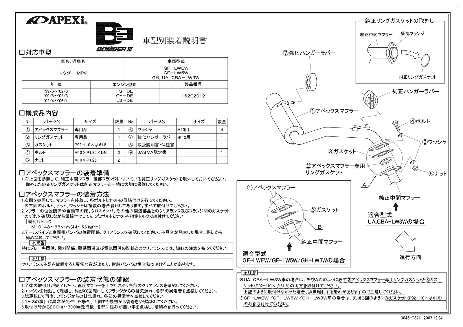 APEXI BOMBER 3 Exhaust  For MAZDA MPV LW3W 162CZ012