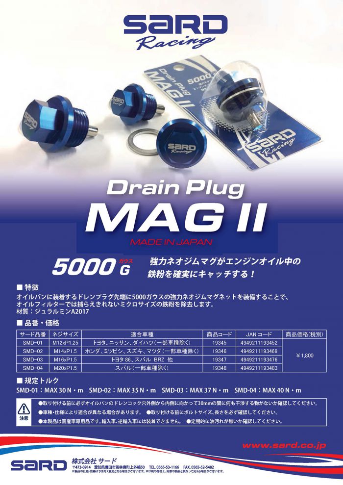 SARD DRAIN PLUG MAG II For TOYOTA NISSAN DAIHATSU 19345