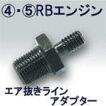 BILLION TEFLON AIR RELEASE ADAPTOR RB20 BAL-18M8