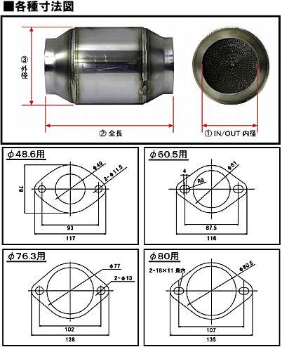 SARD SPORTS CATALYZER FLANGE Φ80 73664