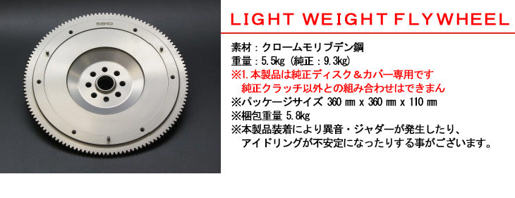SARD LIGHT WEIGHT FLYWHEEL For TOYOTA 86 ZN6 61118