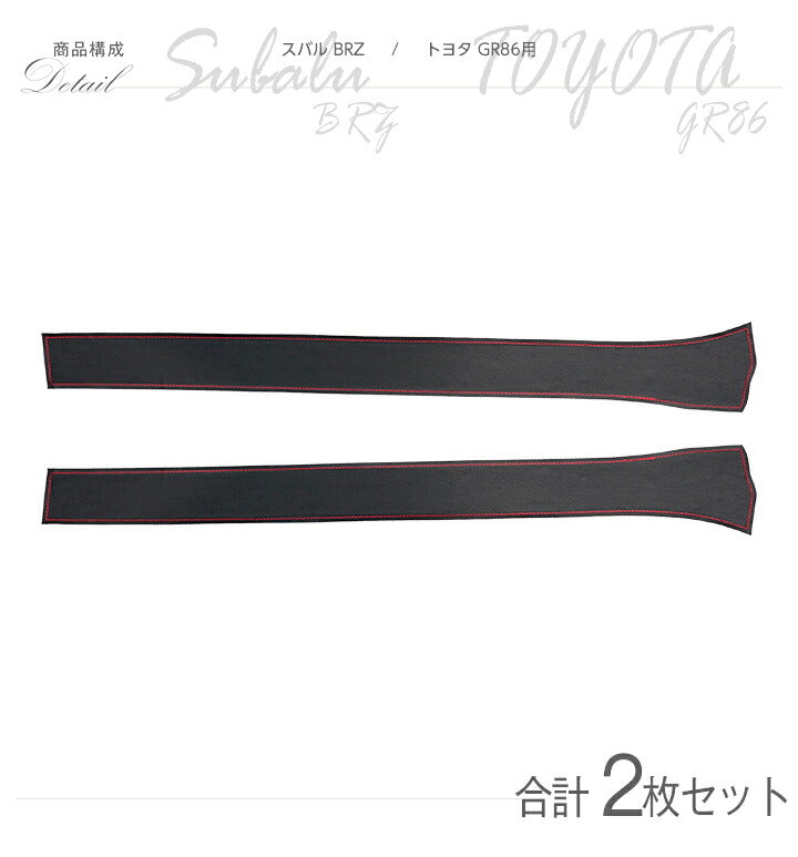 AXIS-PARTS DOOR SILL KICK GUARD GUARD RED STITCHING LEATHER FOR TOYOTA GR86 ZN8 SUBZRU BRZ ZD8 DSG-8B2-013RL
