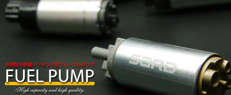 SARD FUEL PUMP 汎用インタンク式大容量フューエルポンプ 265L 58243