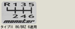 MONSTER SPORT SHIFT PATTERN EMBLEM 86 / BRZ FOR 6 SPEED FOR  ZZPP25J