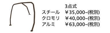 SAITO ROLLCAGE 3 POINT CHROMOLY FOR OLD MINI POCKET OUT