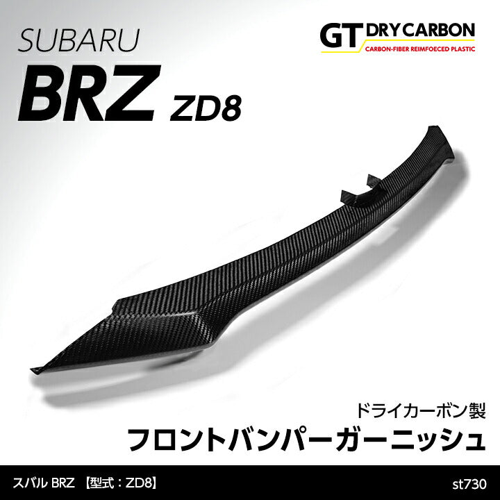 AXIS-PARTS FRONT BUMPER GARNISH GLOSS FINISH FOR SUBARU BRZ ZD8 BRZZD-FRO-BUM-GARNISH-ST730-GLOSSY