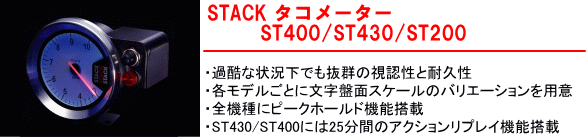 SARD STACK ST430 TACHOMETER 67301
